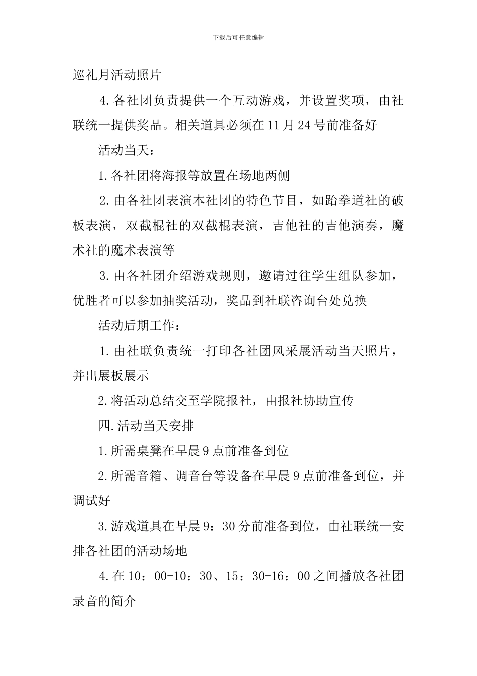 大学生活策划书范文_第2页