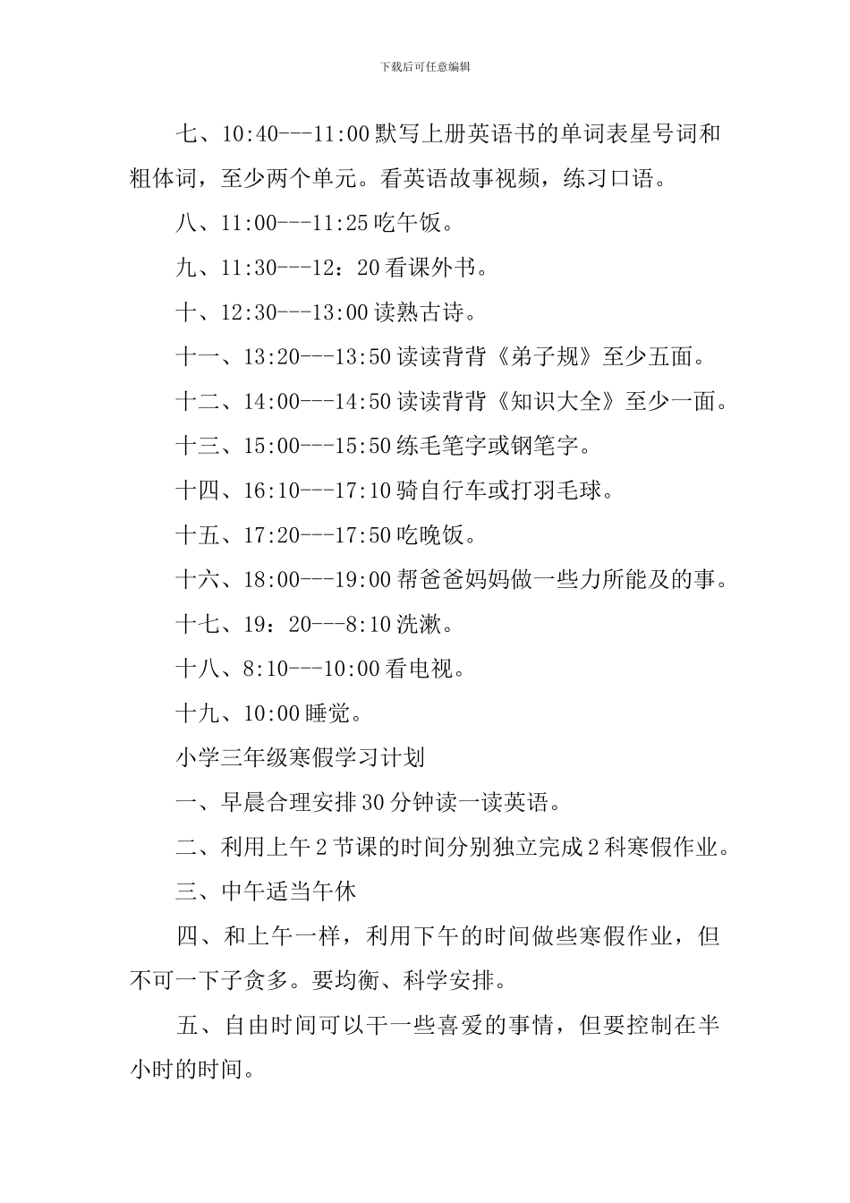 【必备】寒假学习计划3篇_第2页