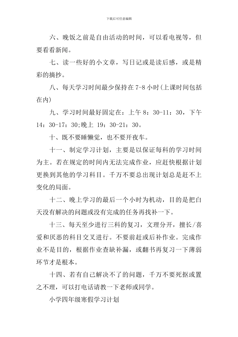 【必备】寒假学习计划3篇_第3页
