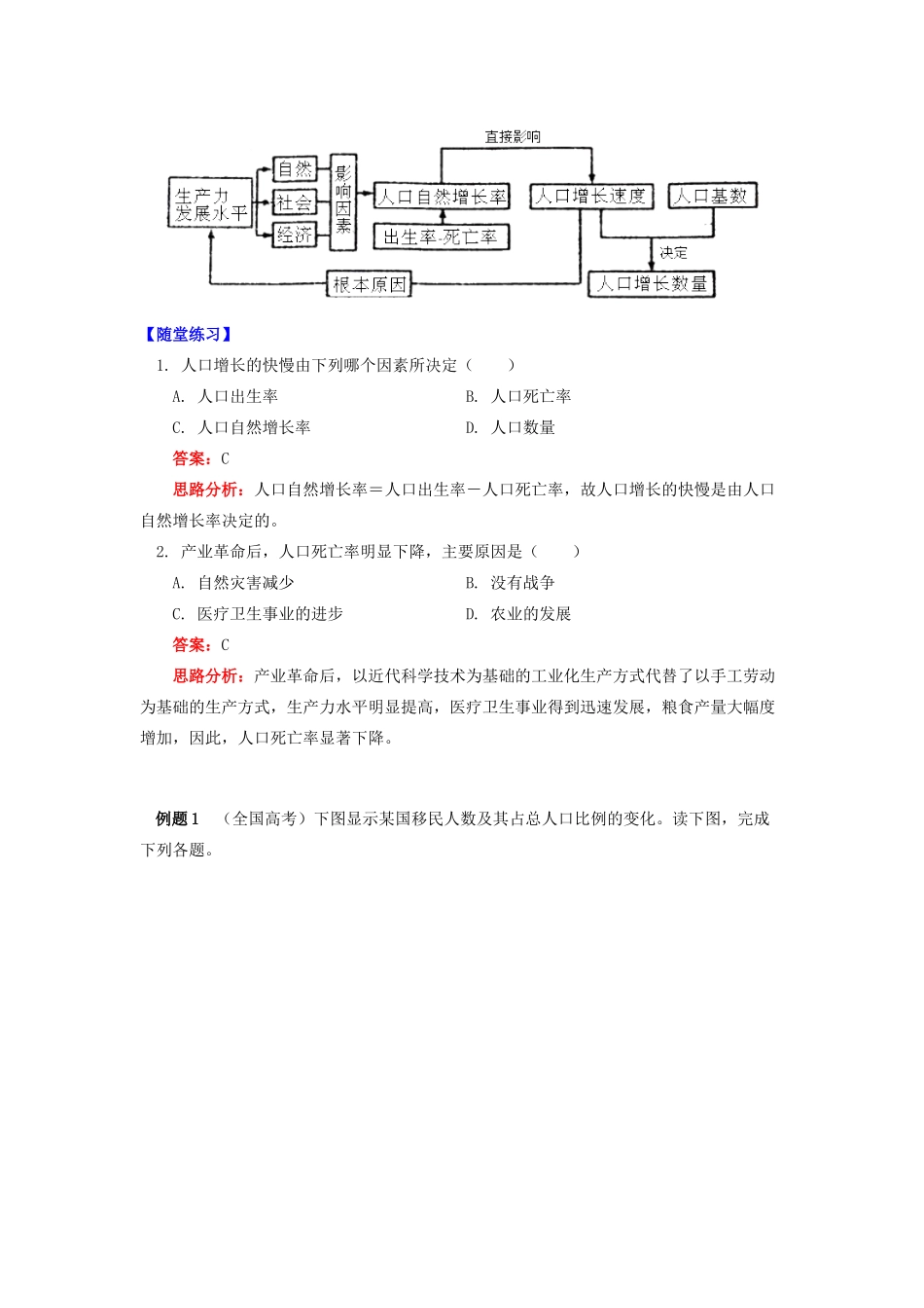 高中地理 第一章 人口与环境 第一节 人口增长模式 1 人口增长学案 湘教版必修2-湘教版高一必修2地理学案_第3页
