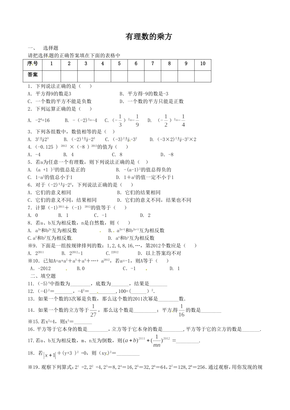 1.5--有理数的乘方.5有理数的乘方》练习_第1页