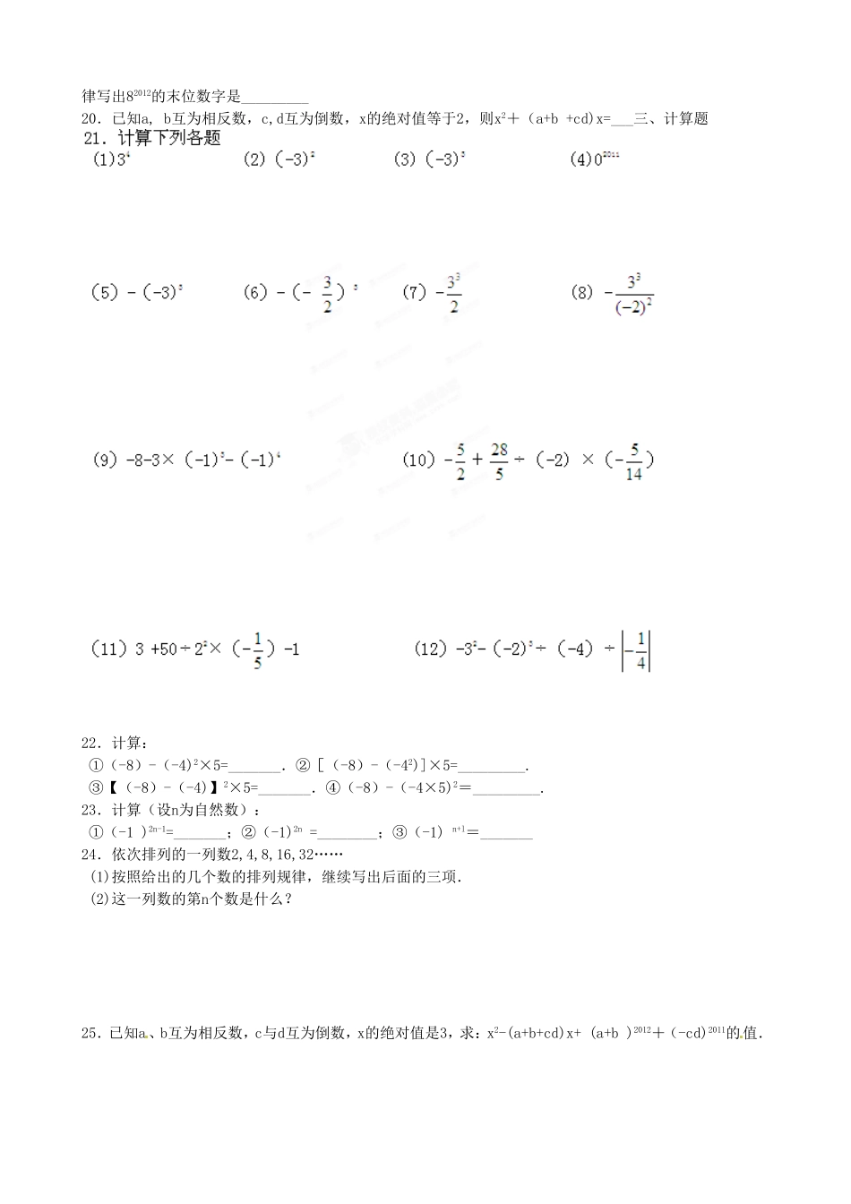 1.5--有理数的乘方.5有理数的乘方》练习_第2页