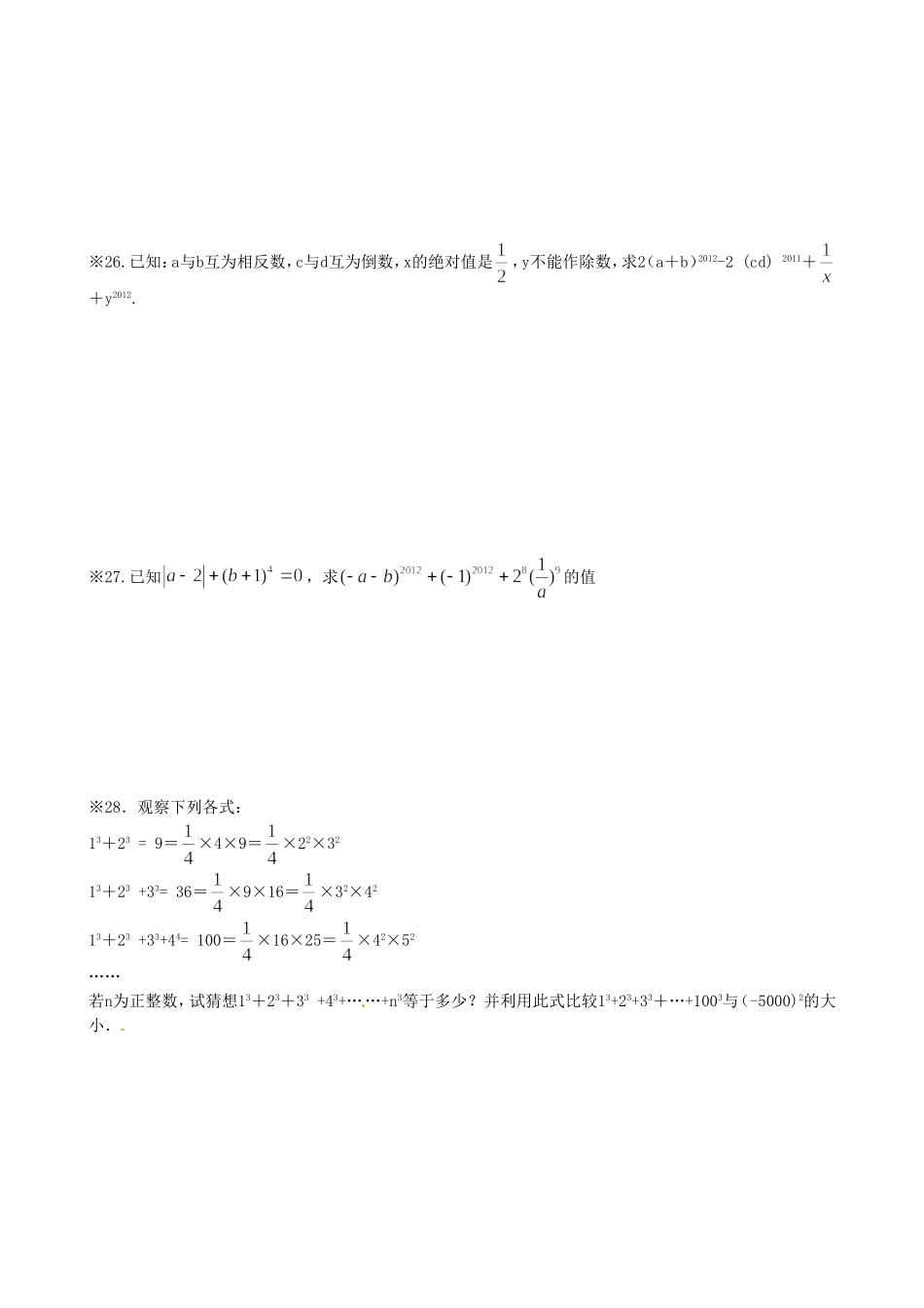 1.5--有理数的乘方.5有理数的乘方》练习_第3页