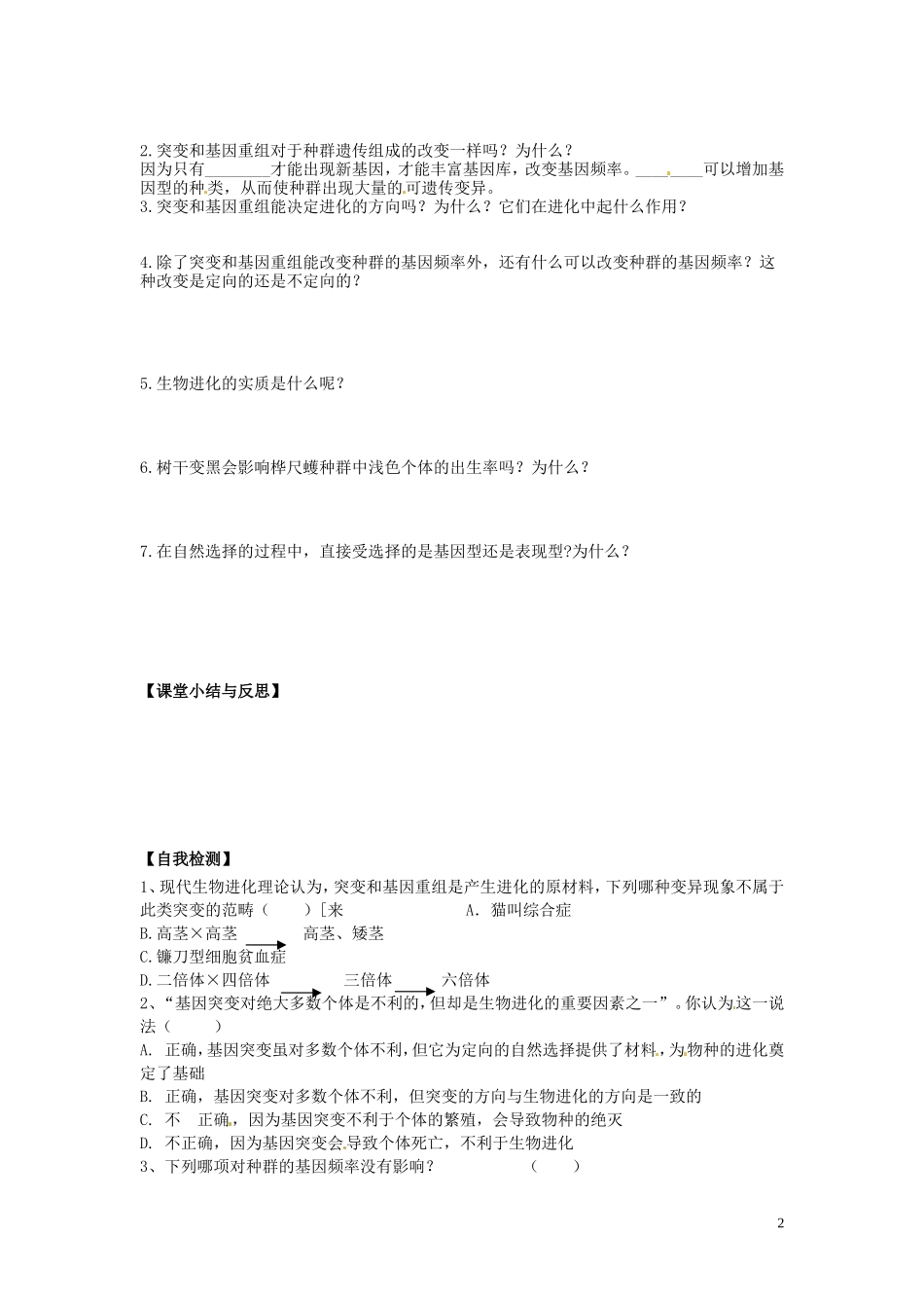 河北省唐山市开滦第二中学高中生物 7.2 现代生物进化理论的主要内容（第2课时）导学案 新人教版必修2_第2页
