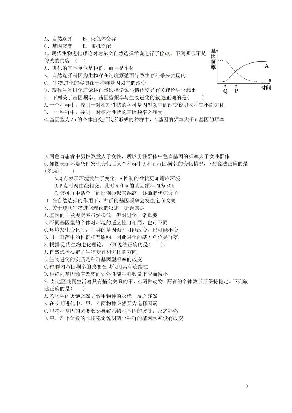 河北省唐山市开滦第二中学高中生物 7.2 现代生物进化理论的主要内容（第2课时）导学案 新人教版必修2_第3页