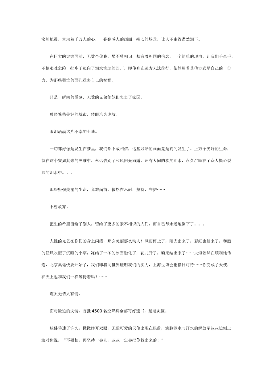 初三语文汶川大地震感人作文_第1页