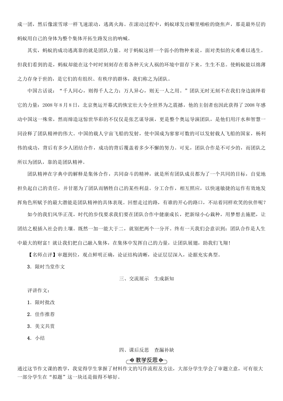 九年级语文上册 第五单元 写作 材料作文教案 语文版-语文版初中九年级上册语文教案_第2页