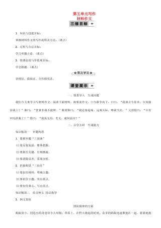 九年级语文上册 第五单元 写作 材料作文教案 语文版-语文版初中九年级上册语文教案