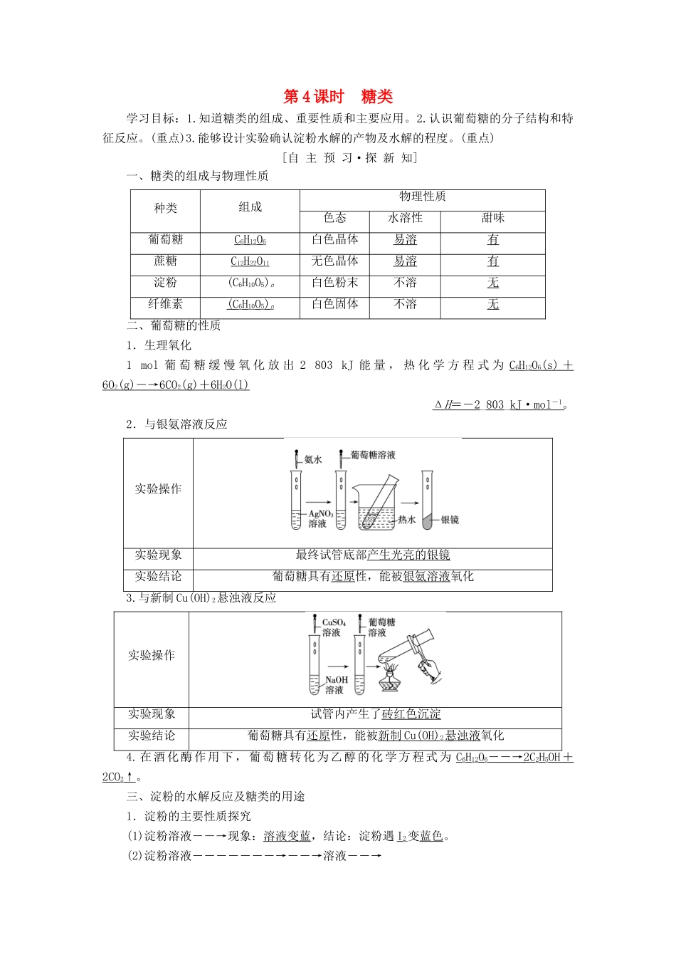 高中化学 专题3 有机化合物的获得与应用 第2单元 食品中的有机化合物 第4课时 糖类学案 苏教版必修2-苏教版高一必修2化学学案_第1页