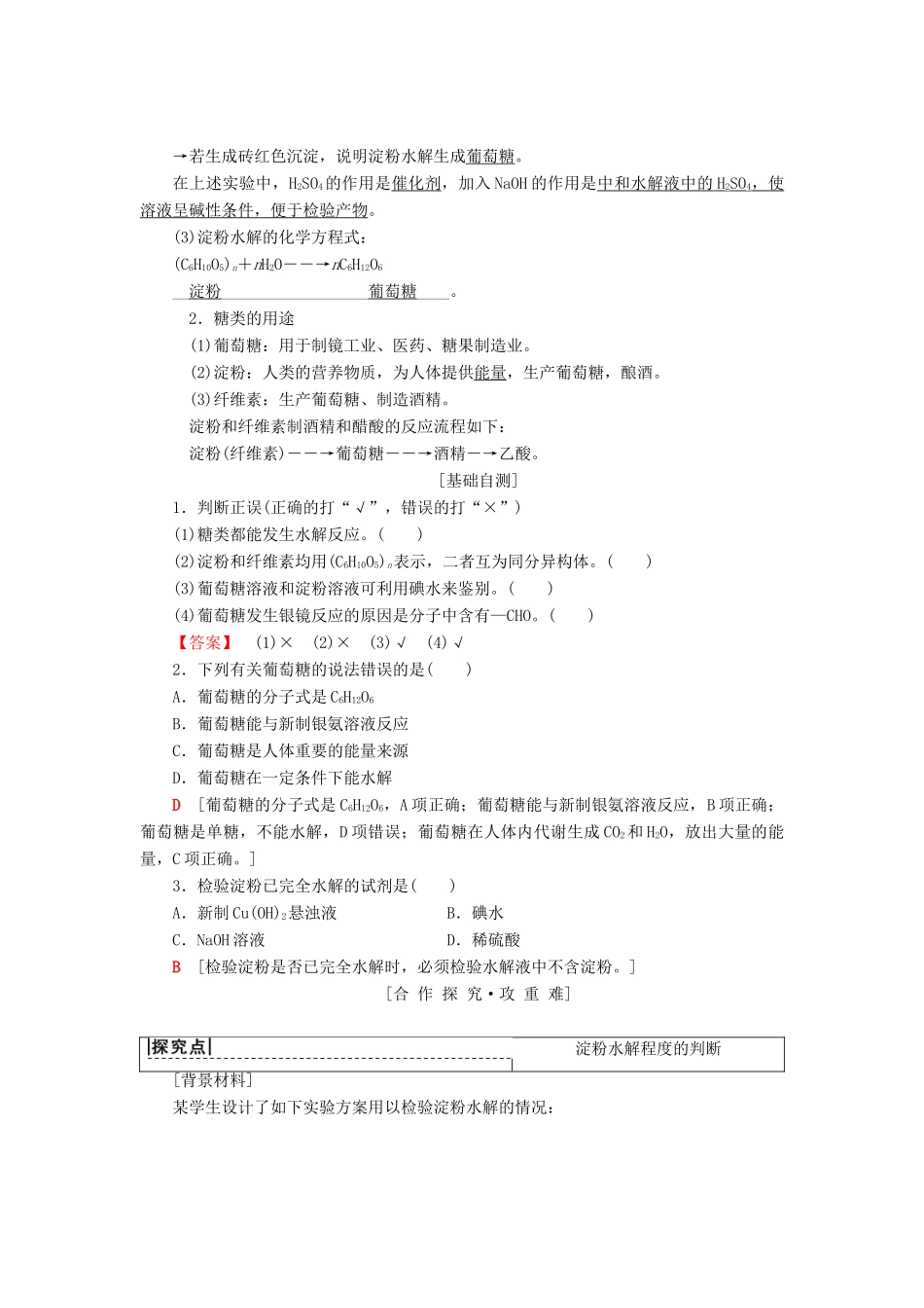 高中化学 专题3 有机化合物的获得与应用 第2单元 食品中的有机化合物 第4课时 糖类学案 苏教版必修2-苏教版高一必修2化学学案_第2页
