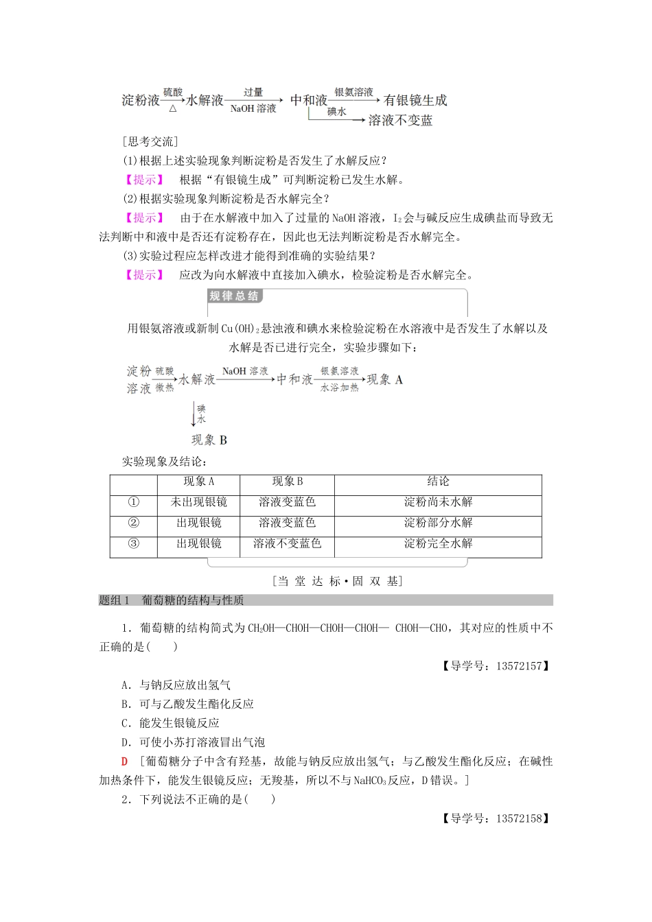 高中化学 专题3 有机化合物的获得与应用 第2单元 食品中的有机化合物 第4课时 糖类学案 苏教版必修2-苏教版高一必修2化学学案_第3页