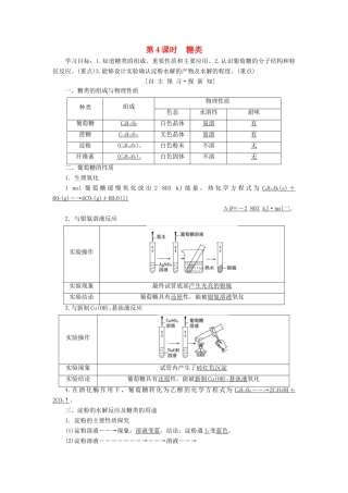 高中化学 专题3 有机化合物的获得与应用 第2单元 食品中的有机化合物 第4课时 糖类学案 苏教版必修2-苏教版高一必修2化学学案