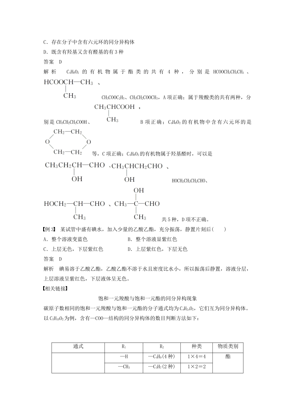 高中化学 第三章 第三节 第2课时 酯学案（含解析）新人教版选修5-新人教版高中选修5化学学案_第2页