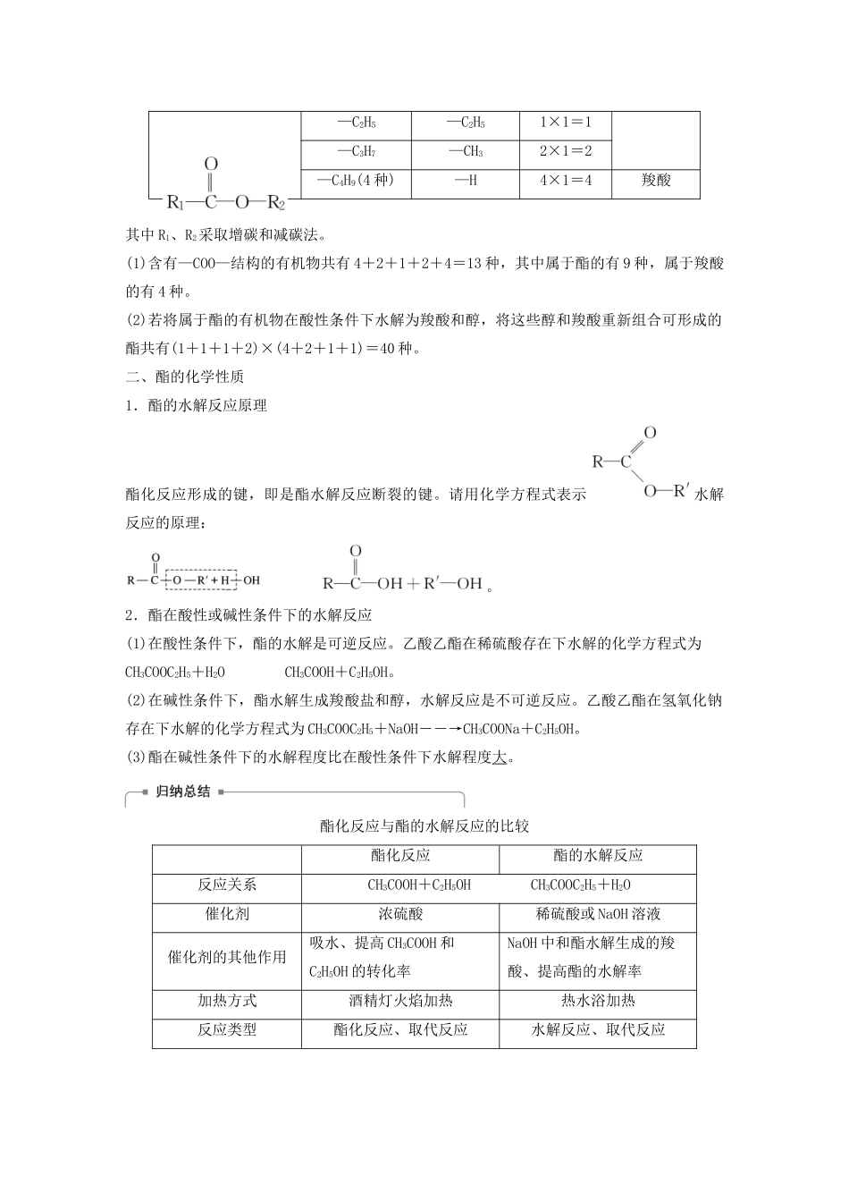 高中化学 第三章 第三节 第2课时 酯学案（含解析）新人教版选修5-新人教版高中选修5化学学案_第3页