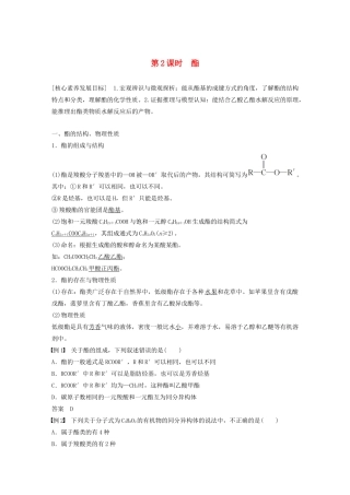 高中化学 第三章 第三节 第2课时 酯学案（含解析）新人教版选修5-新人教版高中选修5化学学案