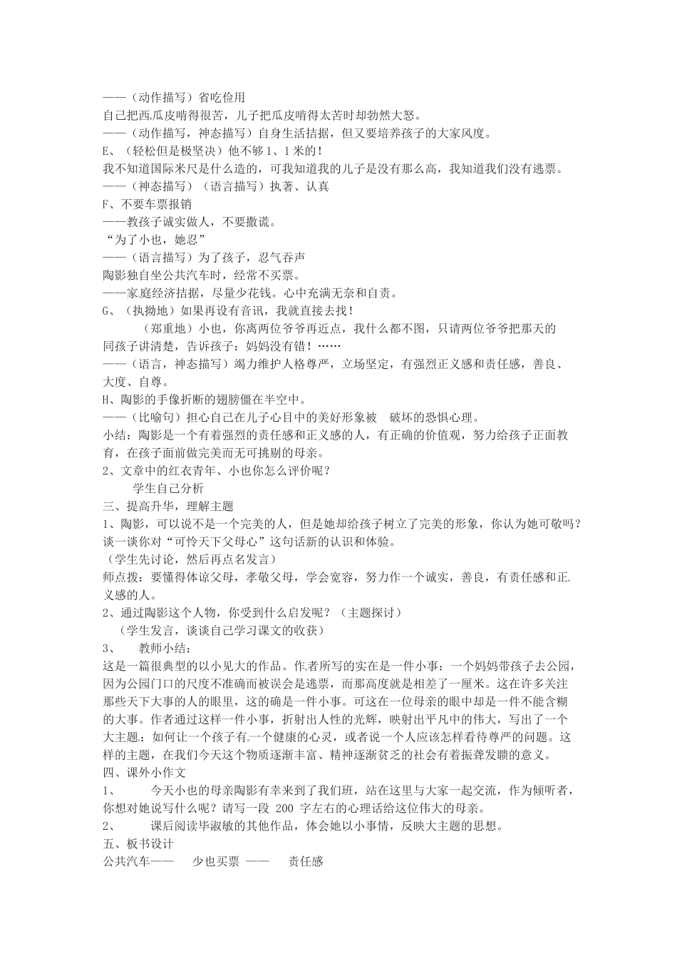 九年级语文下册4.一厘米 教案苏教版_第3页