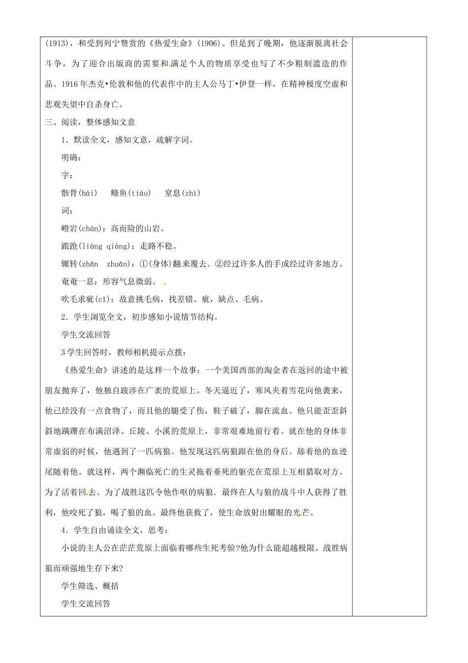 甘肃省武威第四中学九年级语文下册 8 热爱生命教案1 新人教版_第3页