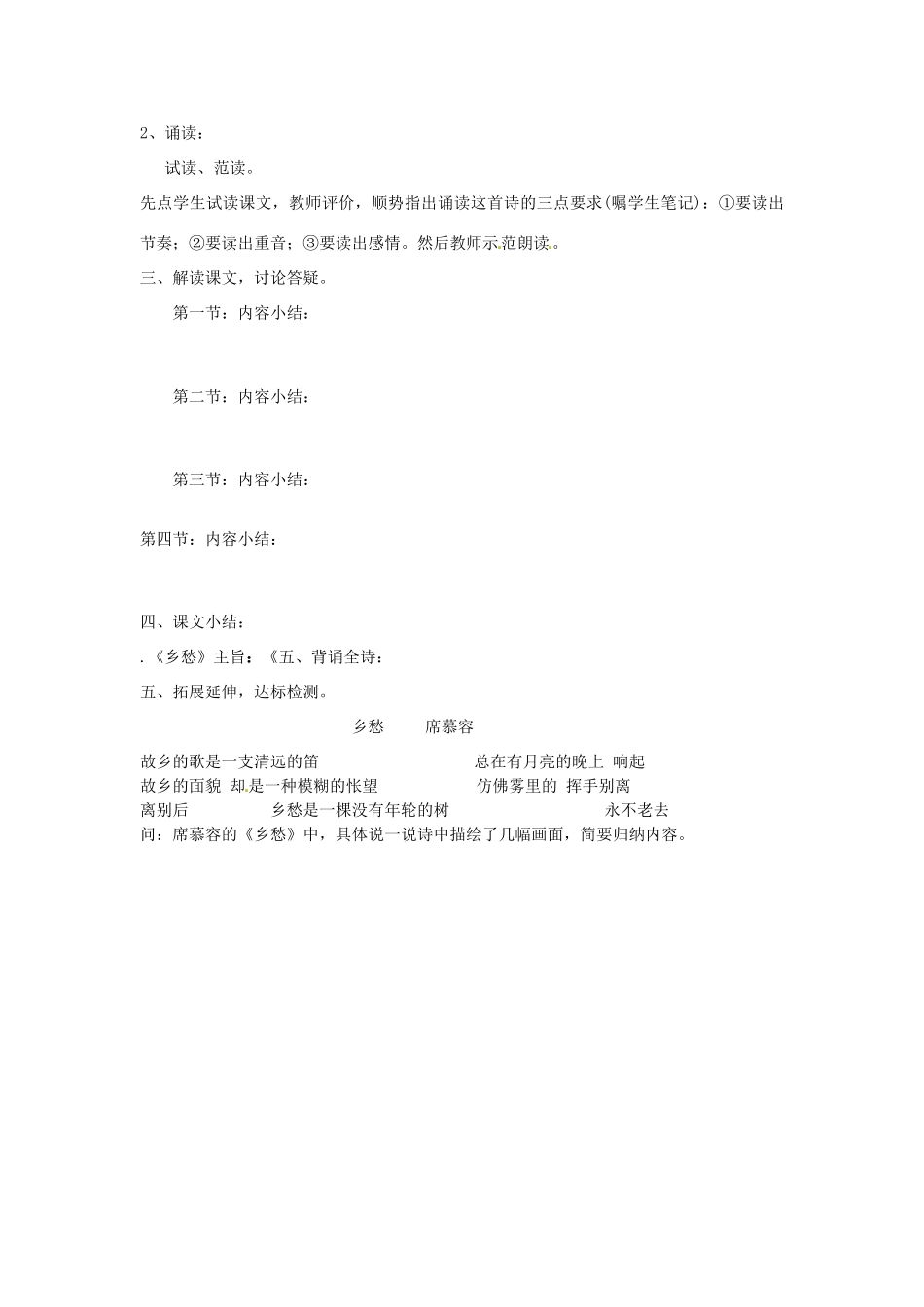 湖南省茶陵县九年级语文上册《乡愁》教案2_第2页