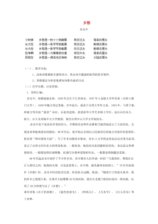 湖南省茶陵县九年级语文上册《乡愁》教案2