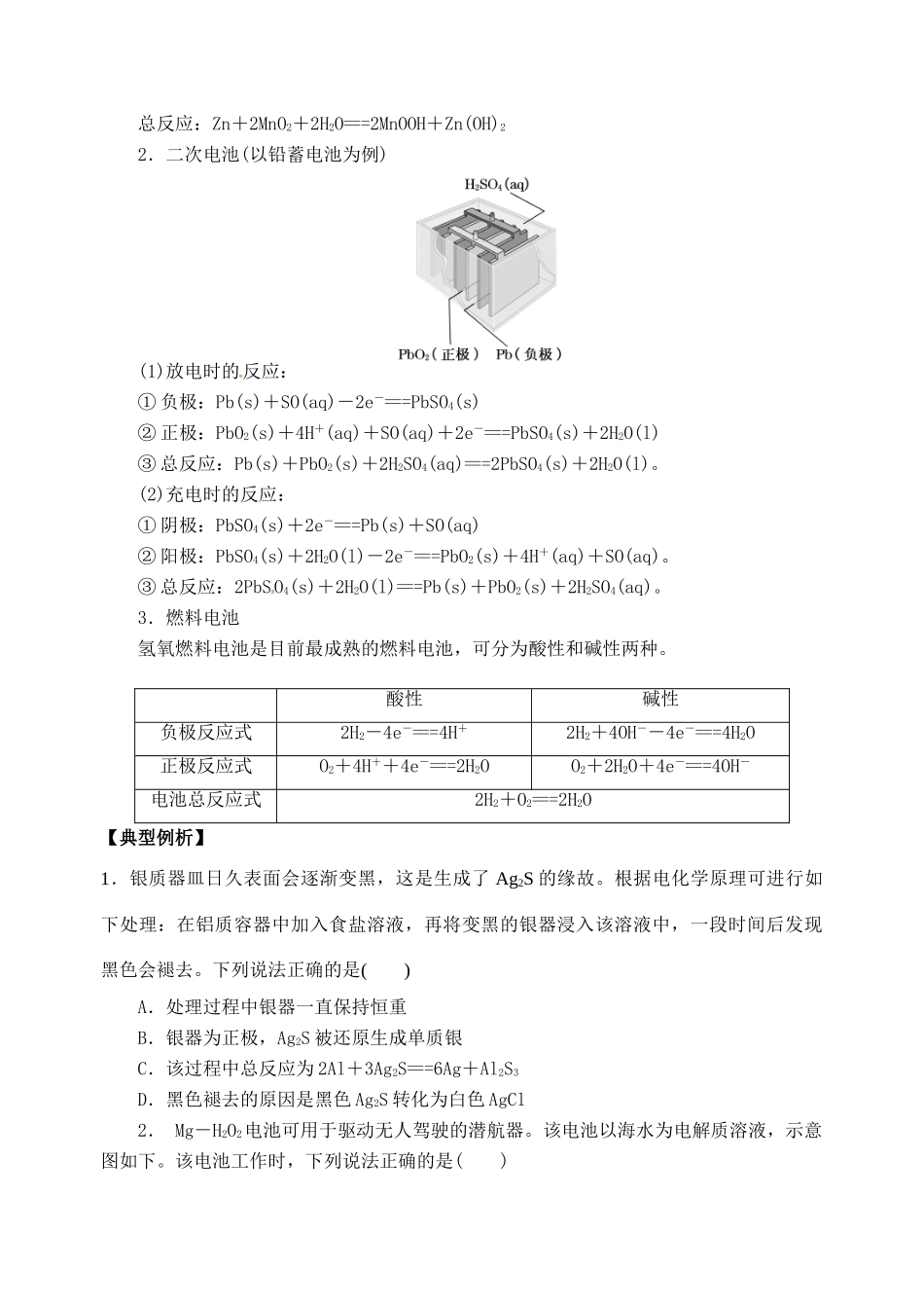 高三化学一轮复习 原电池和化学电源学案-人教版高三全册化学学案_第2页