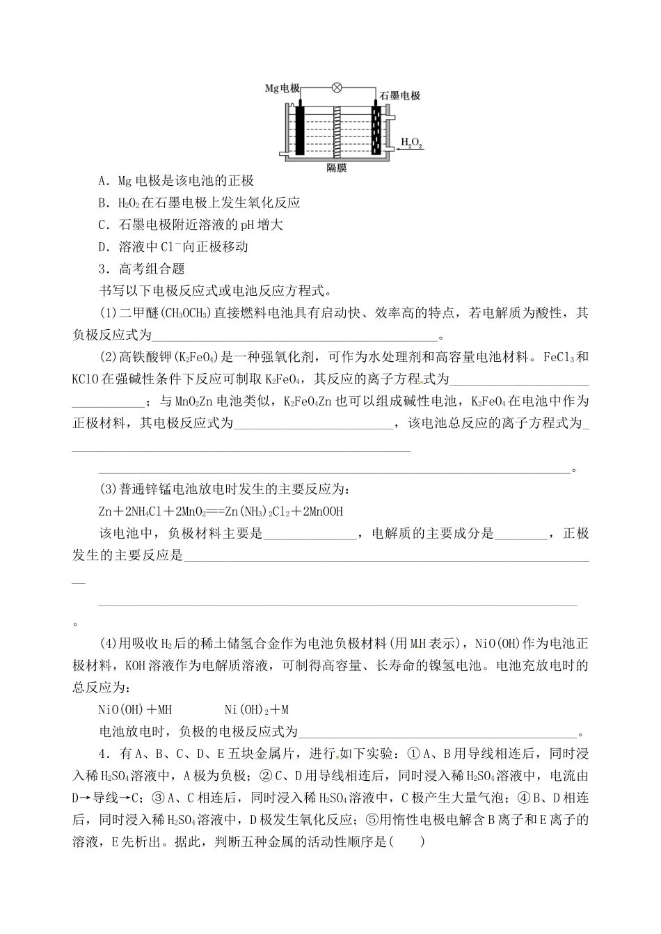 高三化学一轮复习 原电池和化学电源学案-人教版高三全册化学学案_第3页