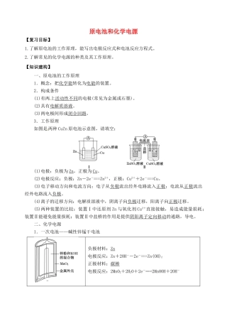 高三化学一轮复习 原电池和化学电源学案-人教版高三全册化学学案