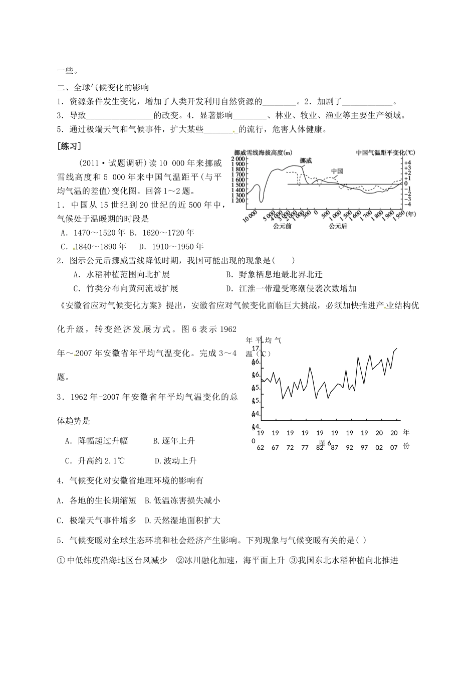 高中地理 4.2 全球气候变化对人类活动的影响学案（无答案） 湘教版必修1-湘教版高一必修1地理学案_第2页