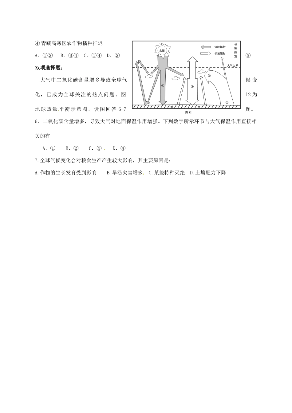 高中地理 4.2 全球气候变化对人类活动的影响学案（无答案） 湘教版必修1-湘教版高一必修1地理学案_第3页