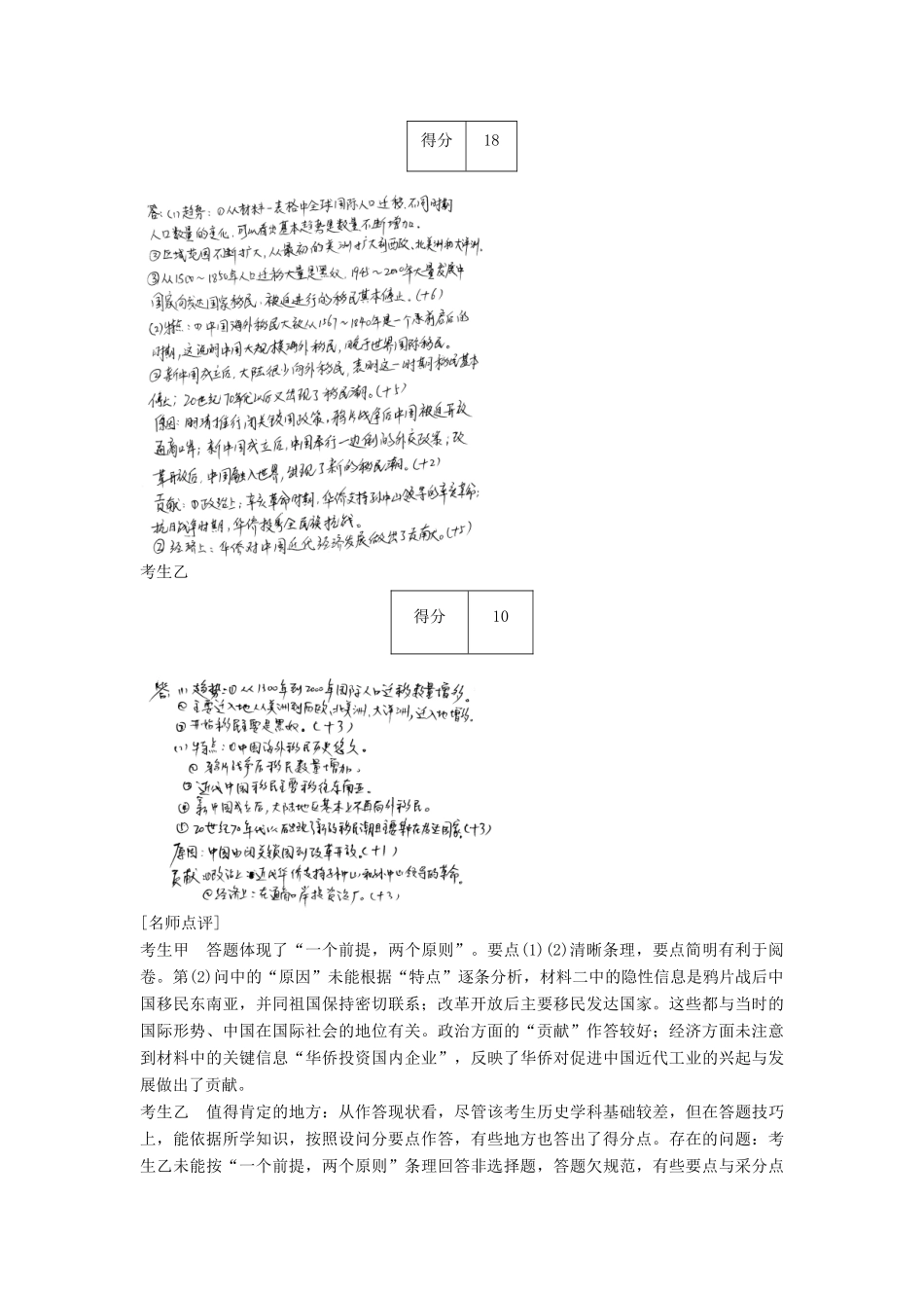 高考历史一轮复习 模块一 高考讲座（一）政治文明历程 高考第Ⅱ卷非选择题突破学案 北师大版-北师大版高三全册历史学案_第2页