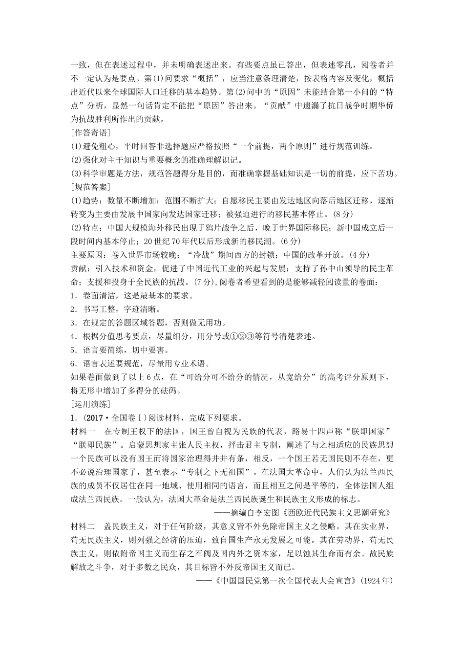 高考历史一轮复习 模块一 高考讲座（一）政治文明历程 高考第Ⅱ卷非选择题突破学案 北师大版-北师大版高三全册历史学案_第3页