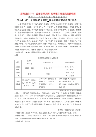 高考历史一轮复习 模块一 高考讲座（一）政治文明历程 高考第Ⅱ卷非选择题突破学案 北师大版-北师大版高三全册历史学案