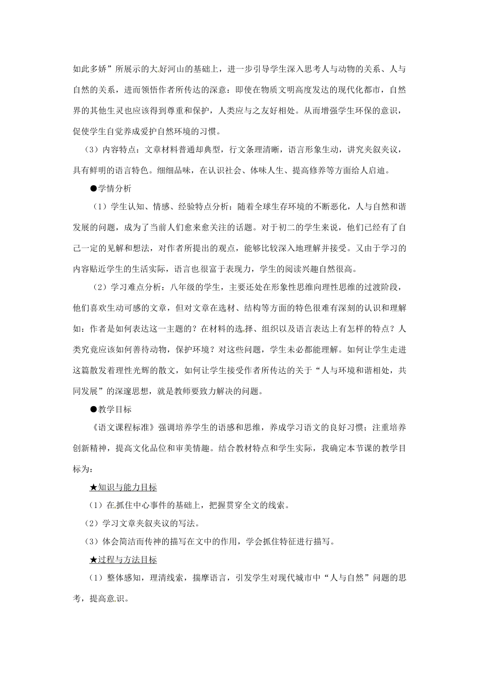 江苏省南通市川港中学八年级语文上册《明天不封阳台》教案_第2页