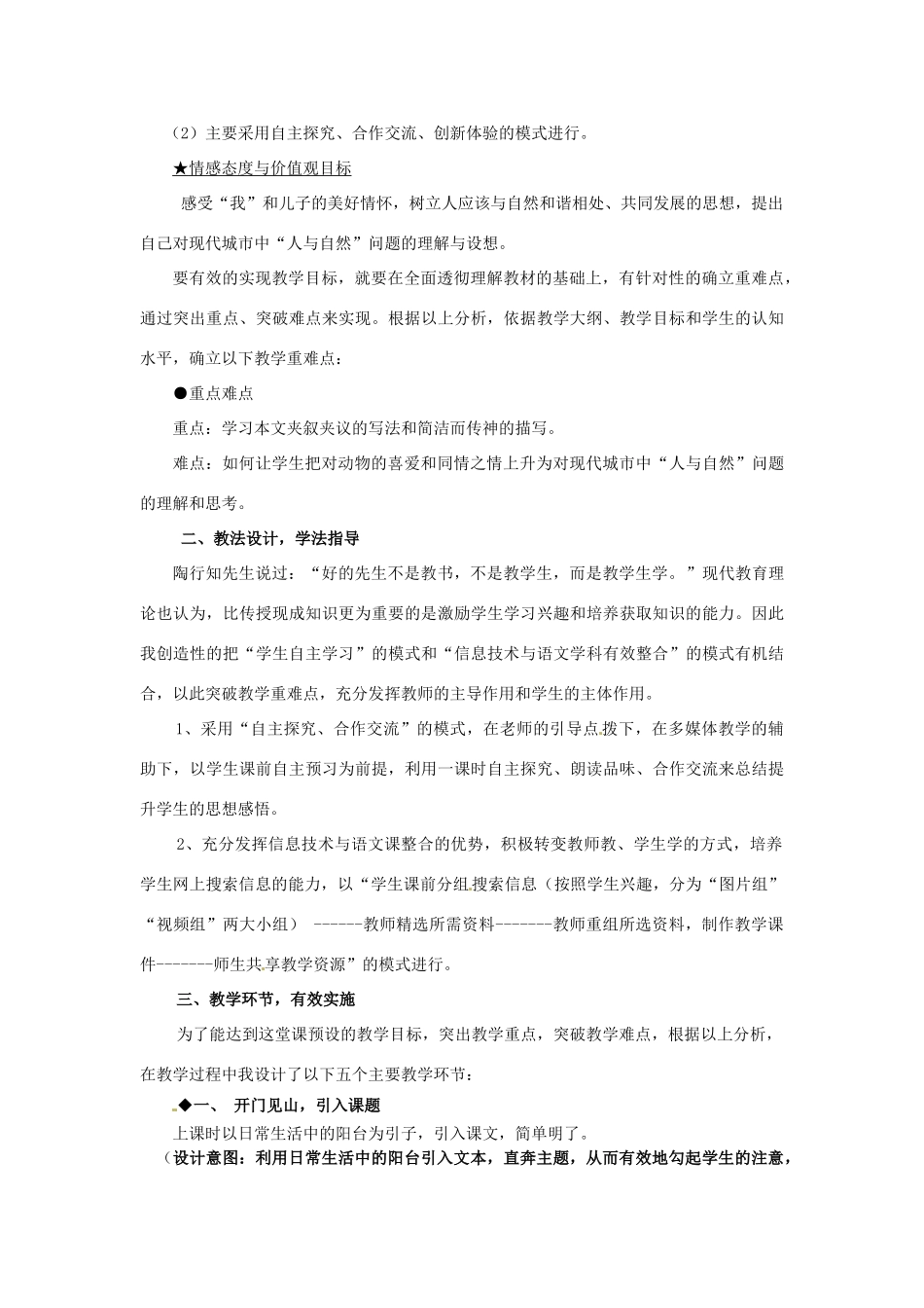 江苏省南通市川港中学八年级语文上册《明天不封阳台》教案_第3页