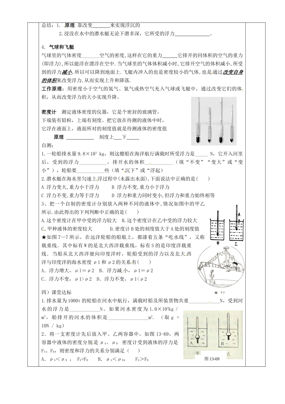 湖南省茶陵县世纪星实验学校九年级物理下册《浮力应用（二）》教案 湘教版_第2页