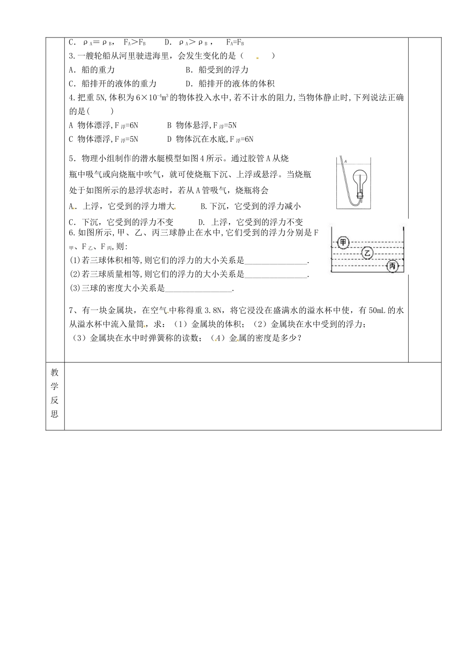 湖南省茶陵县世纪星实验学校九年级物理下册《浮力应用（二）》教案 湘教版_第3页