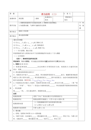 湖南省茶陵县世纪星实验学校九年级物理下册《浮力应用（二）》教案 湘教版