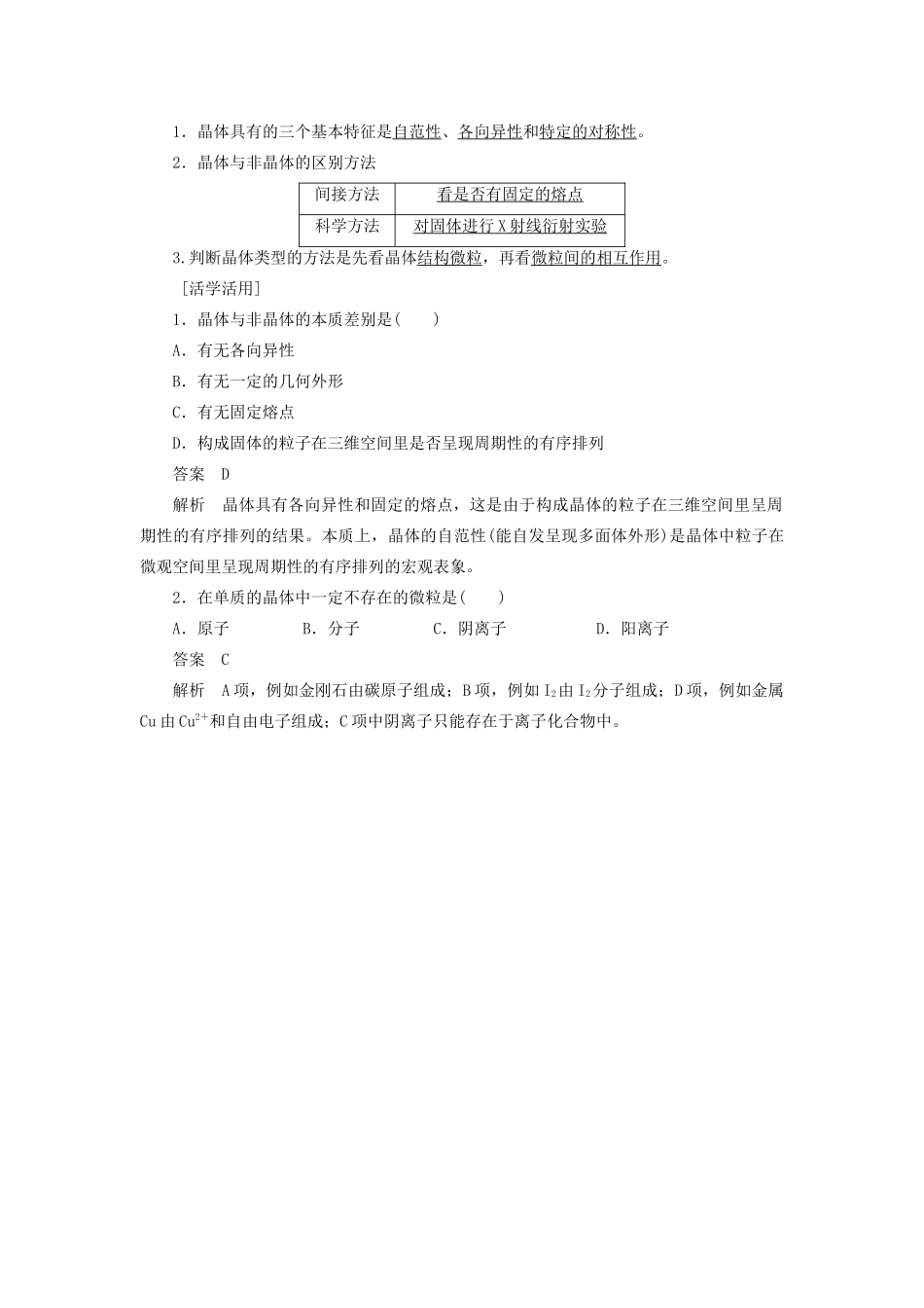 高中化学 第3章 物质的聚集状态与物质性质 第1节 第1课时 晶体的特性和晶体结构的堆积模型学案 鲁科版选修3-鲁科版高二选修3化学学案_第2页