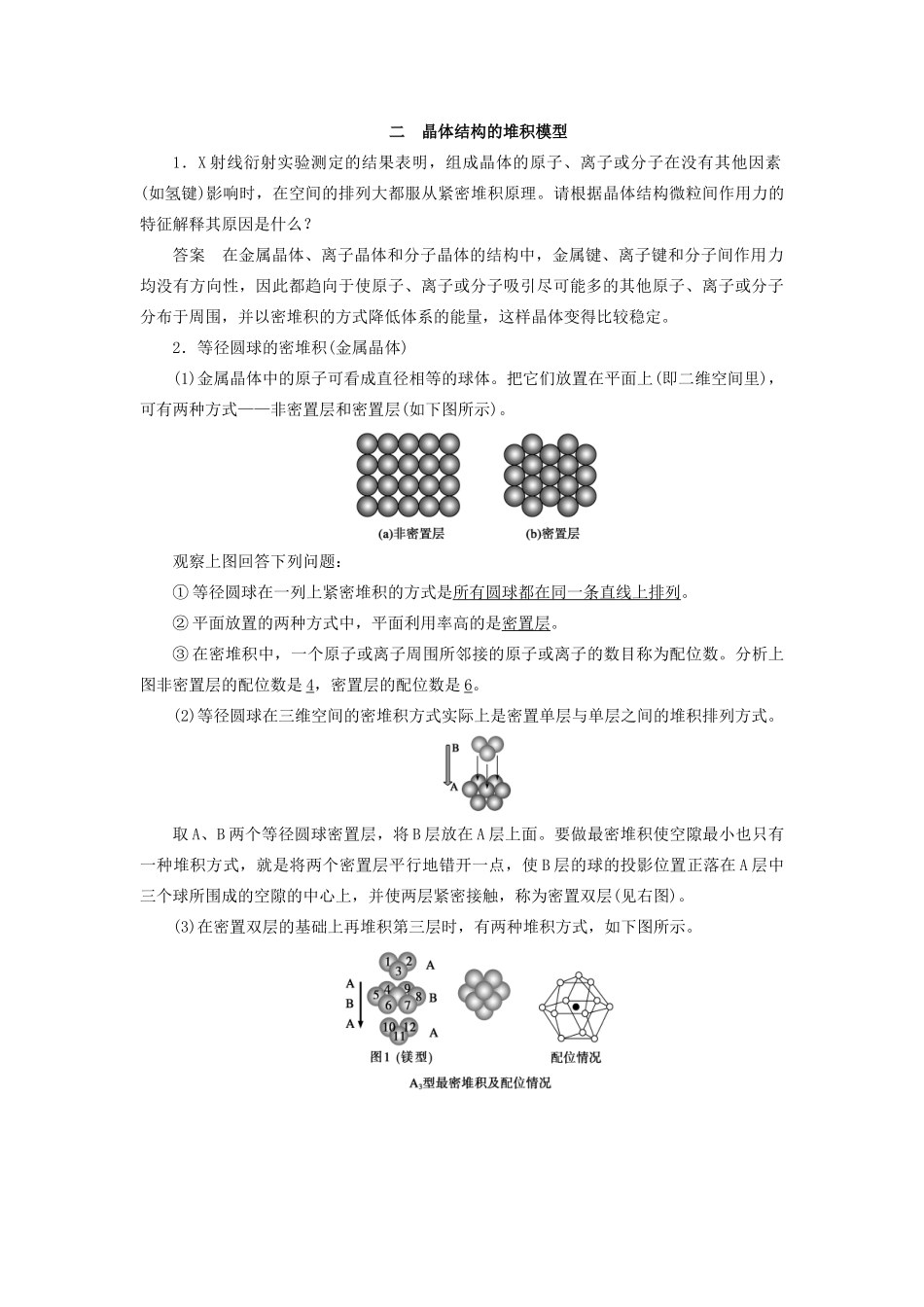 高中化学 第3章 物质的聚集状态与物质性质 第1节 第1课时 晶体的特性和晶体结构的堆积模型学案 鲁科版选修3-鲁科版高二选修3化学学案_第3页