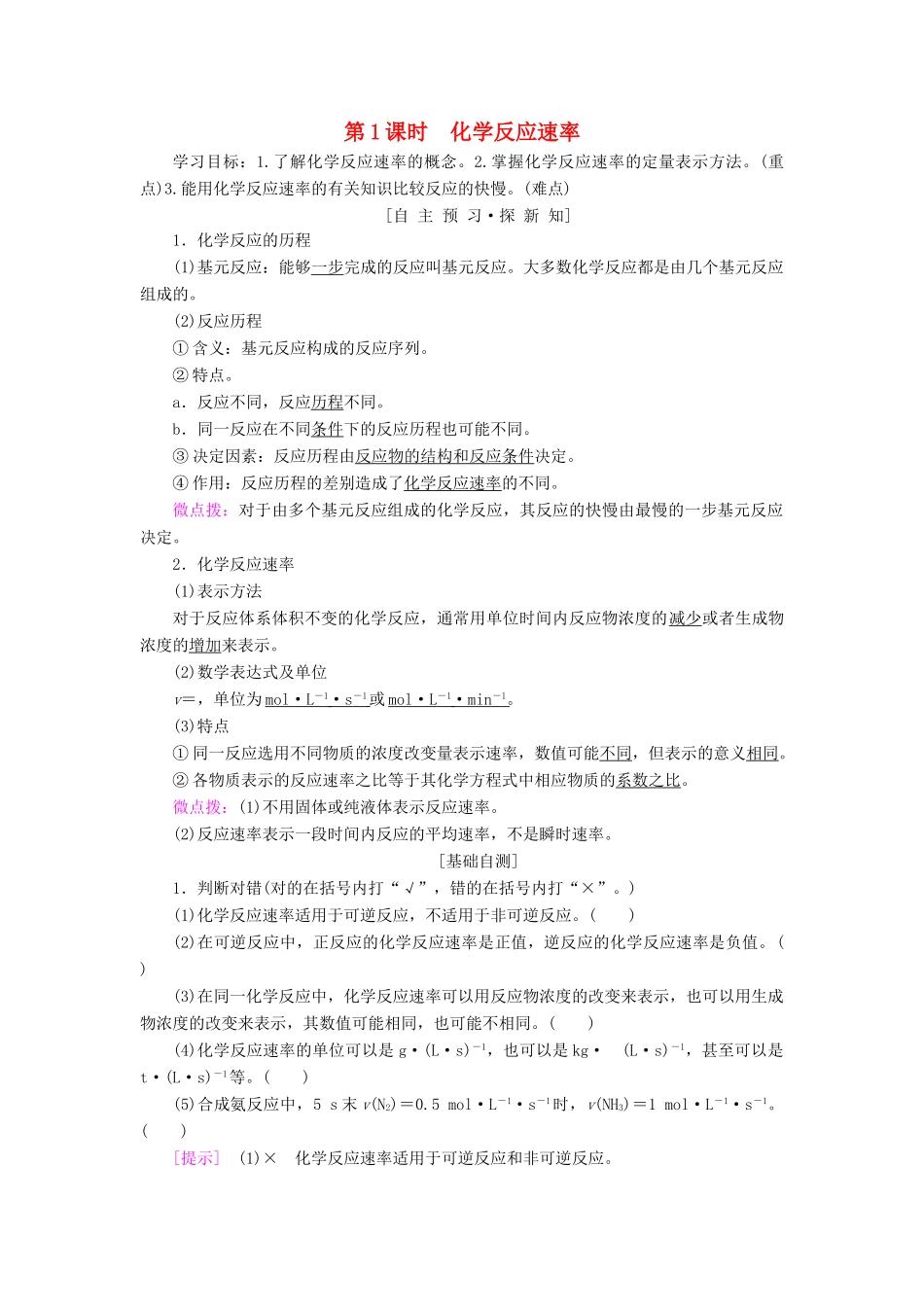 高中化学 第2章 化学反应的方向、限度与速率 第3节 化学反应的速率 第1课时 化学反应速率学案 鲁科版选修4-鲁科版高二选修4化学学案_第1页