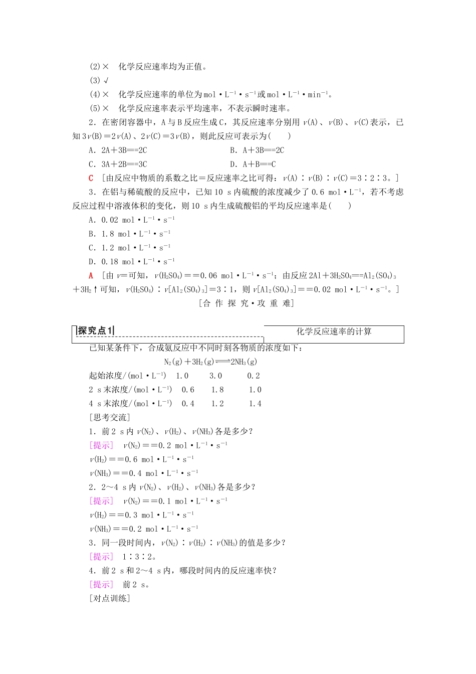 高中化学 第2章 化学反应的方向、限度与速率 第3节 化学反应的速率 第1课时 化学反应速率学案 鲁科版选修4-鲁科版高二选修4化学学案_第2页