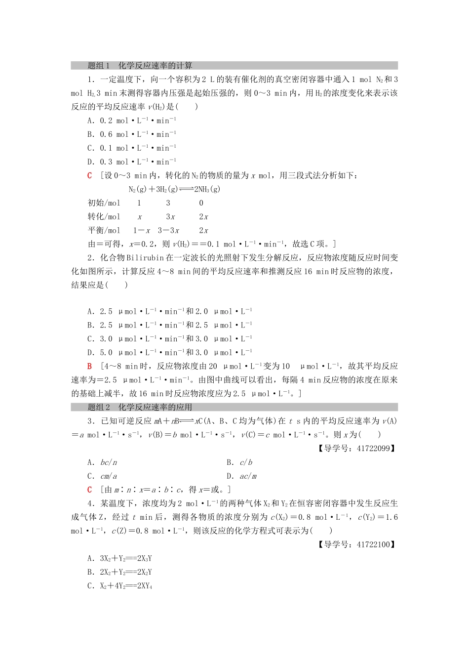 高中化学 第2章 化学反应的方向、限度与速率 第3节 化学反应的速率 第1课时 化学反应速率学案 鲁科版选修4-鲁科版高二选修4化学学案_第3页