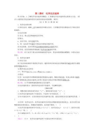 高中化学 第2章 化学反应的方向、限度与速率 第3节 化学反应的速率 第1课时 化学反应速率学案 鲁科版选修4-鲁科版高二选修4化学学案