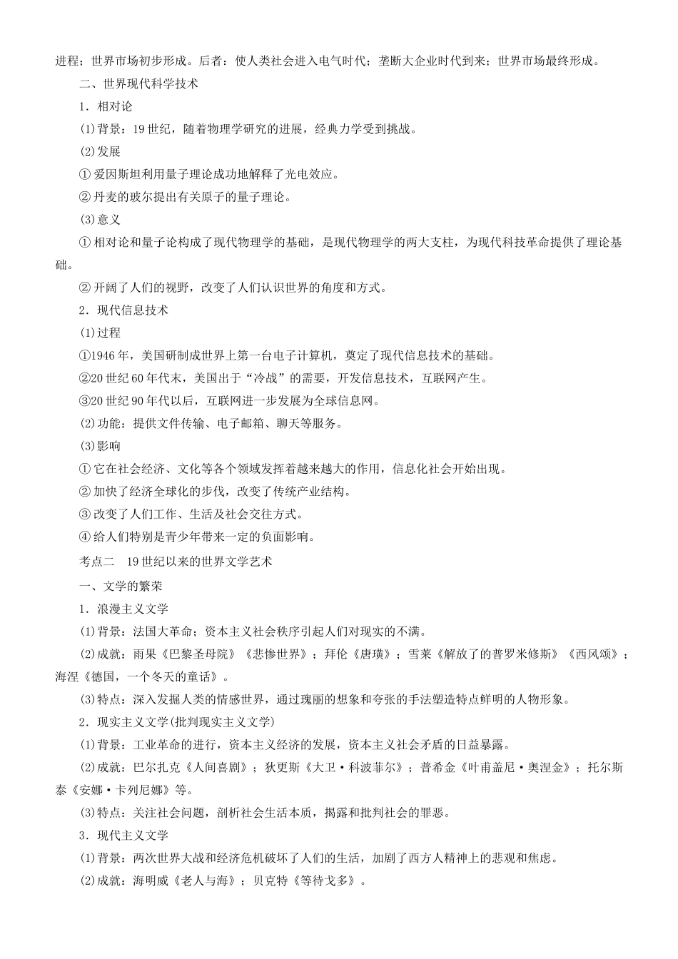 高考历史二轮复习 专题7 近代西方的科学技术与文学艺术学案-人教版高三全册历史学案_第3页