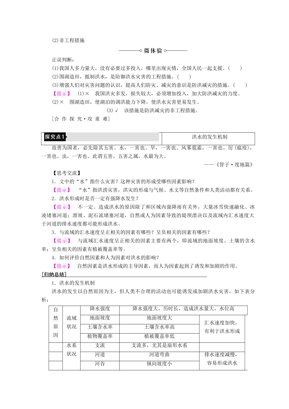 高中地理 第4单元 从人地关系看资源与环境 第2节 自然灾害与人类——以洪灾为例同步学案 鲁教版必修1-鲁教版高一必修1地理学案_第2页