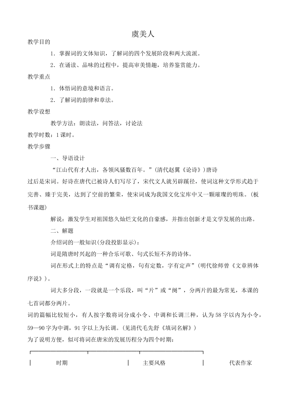 九年级语文下册虞美人0_第1页