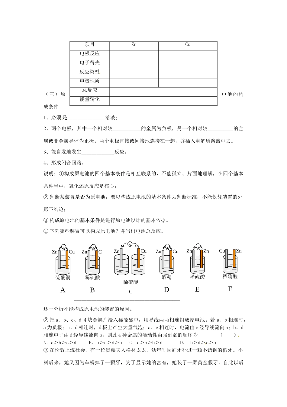高中化学 课时15 化学能转化为电能学案 苏教版必修2_第2页