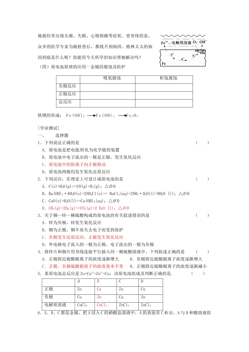 高中化学 课时15 化学能转化为电能学案 苏教版必修2_第3页