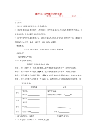 高中化学 课时15 化学能转化为电能学案 苏教版必修2