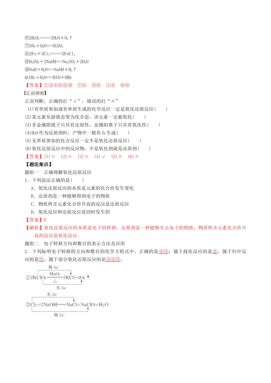 高考化学二轮复习 专题04 氧化还原反应学案 鲁科版-鲁科版高三全册化学学案_第2页