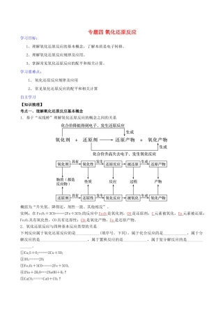 高考化学二轮复习 专题04 氧化还原反应学案 鲁科版-鲁科版高三全册化学学案